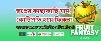 আজই যোগ দিন এবং জিতুন বড়